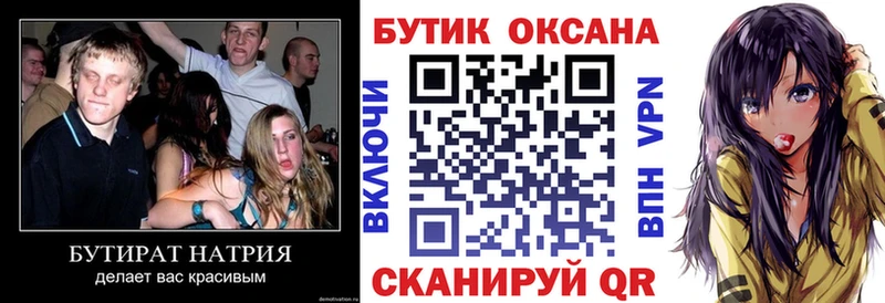 БУТИРАТ GHB  Купить закладки  Вытегра 